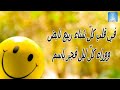 تفائل فلا تستحق الحياة الحزن تفائل فلا تستحق الحياة الحزن