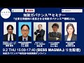知財ガバナンス™セミナー 「企業を持続的に成長させる知財ガバナンス™戦略とは」