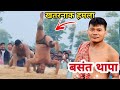        basant thapa ki new kushti