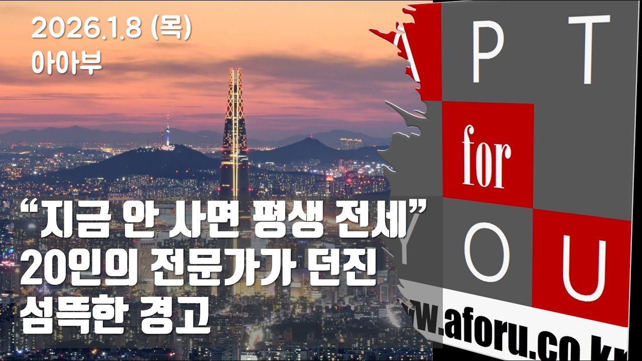 2026년이 집을 매수할 수 있는 마지막 기회?