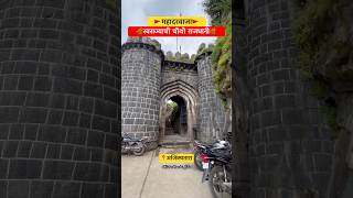 🚩अजिंक्यताराचे महाद्वार 🚩 #ajinkyatara #shivajimaharaj #raigad #shorts #gadkille