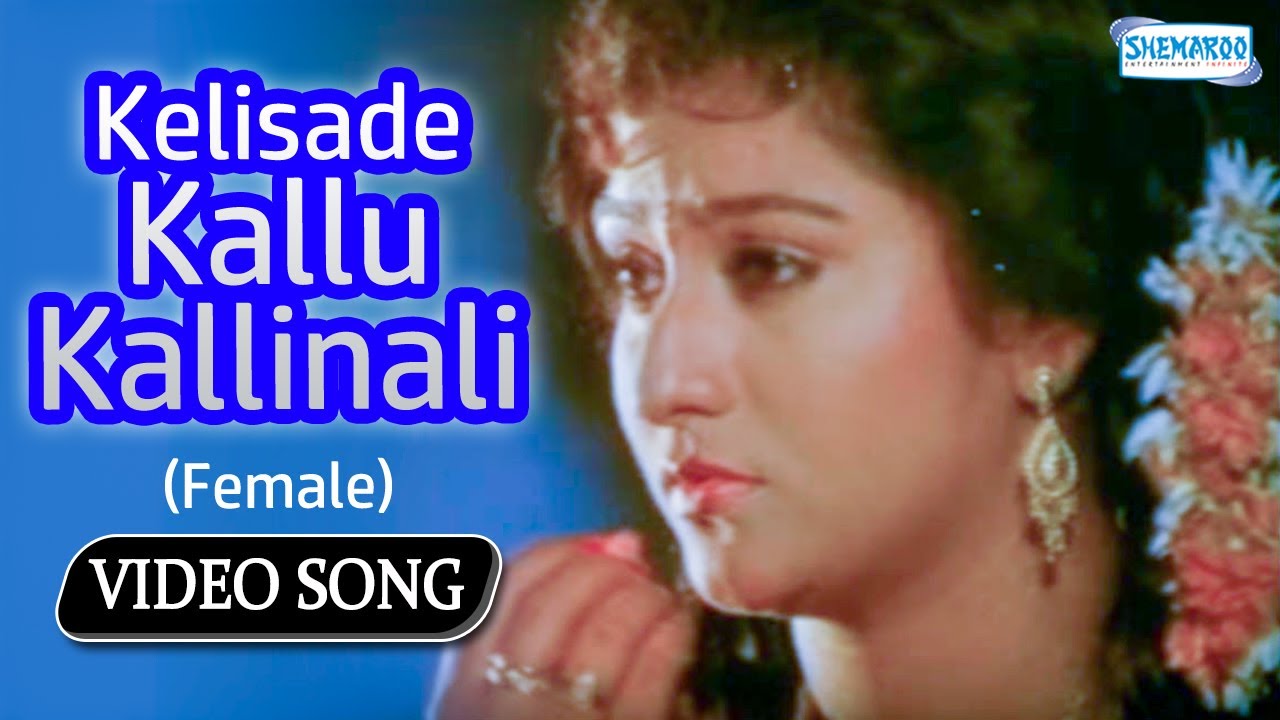 Kelisade Kallu Kallinali Female   Belli Kalungura   Kannada Song