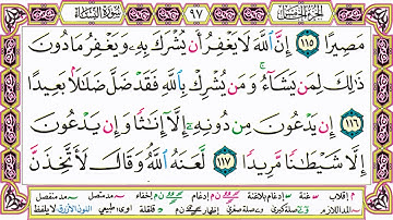 ألقران الكريم حاتم فريد الواعر الصفحة 97