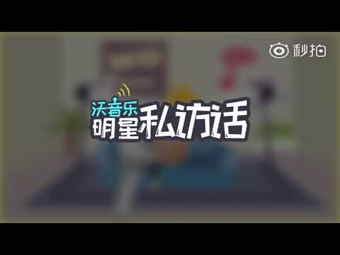 20170917 汪苏泷——快问快答