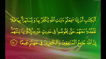 سورة النساء (الآية 135 ~ الآية 147) - ماهر بن حمد المعيقلي