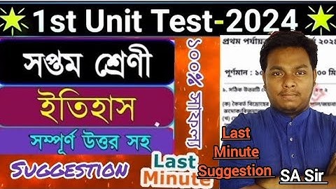 class 7 history 1st unit test 2024 / class 7 itihas first unit test question paper 2024/ history
