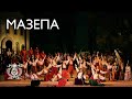 «Мазепа» опера Петра Чайковского