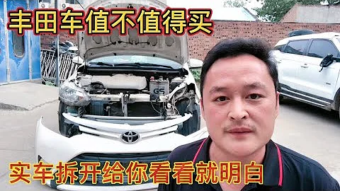 為什麼大家都說豐田車的質量好，實車拆開給你看，是真好還是假好【車二哥說車】 - 天天要聞