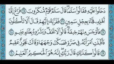 سورة ( الذاريات ) تلاوة هادئه الشيخ احمد العجمي