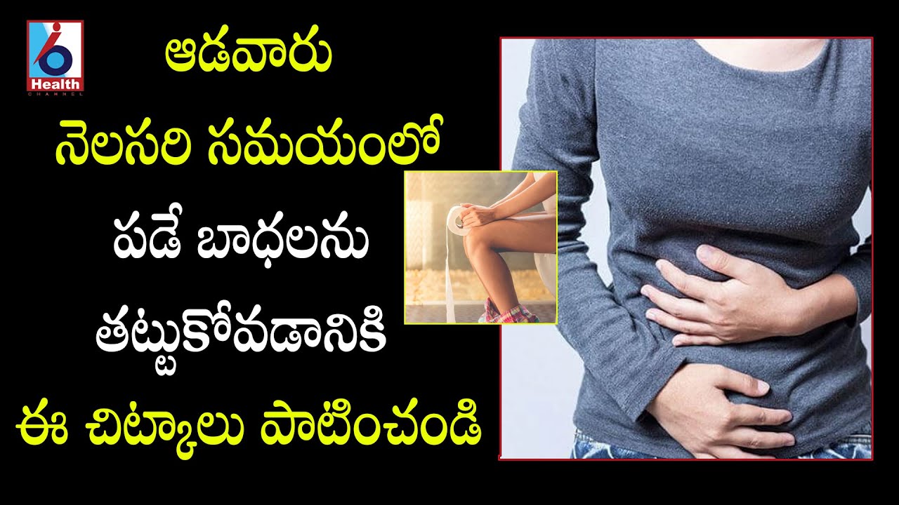 How to get Your Period Naturally Women Health Tips In Telugu health