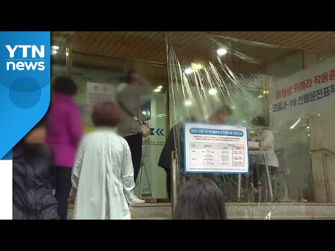 오늘부터 독감백신 무료 접종 재개...접종기관·병원 곳곳 몰려 / YTN