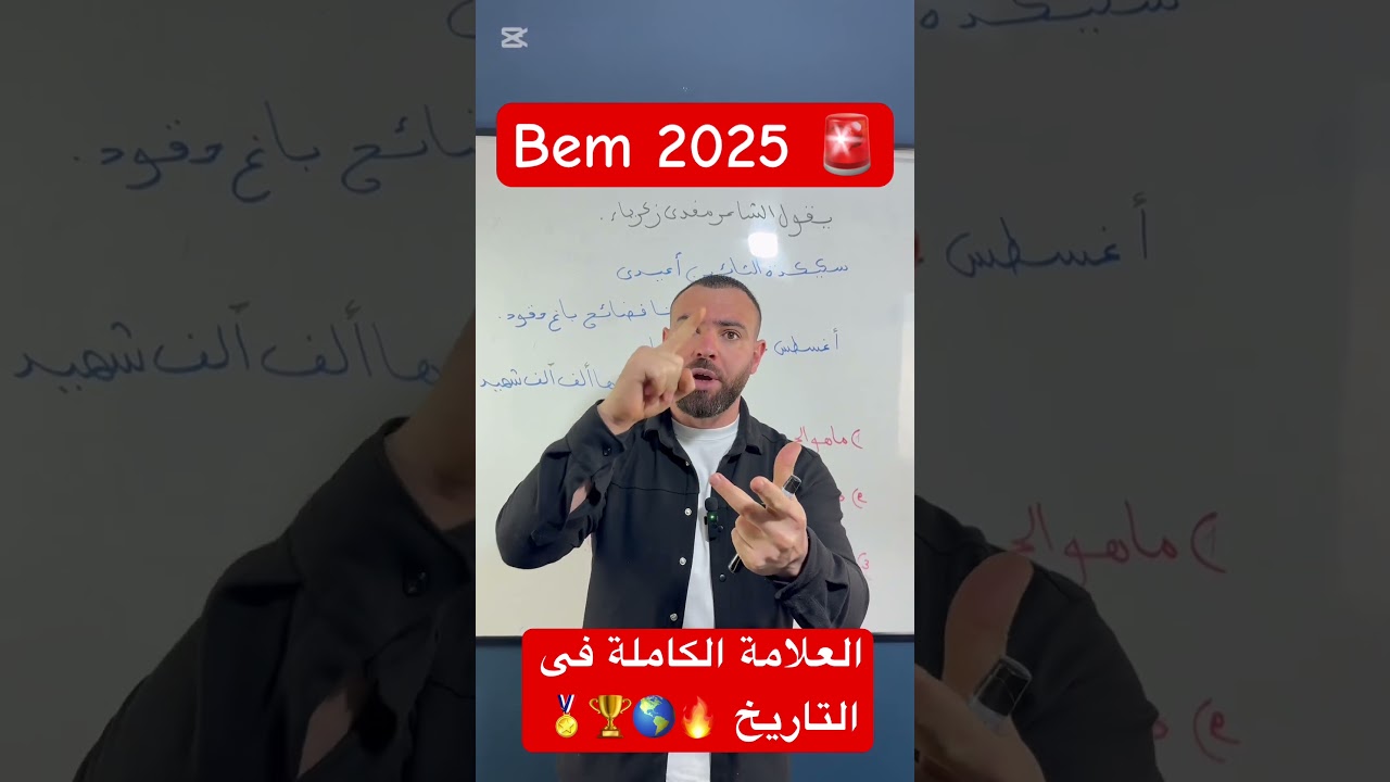 حذار من هذا السؤال فالإختبارات 🚨بالتوفيق لجميع التلاميذ 🔥🏅🌎🏆