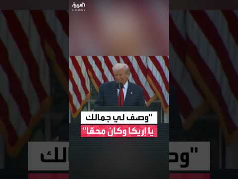 ترمب يعزي أرملة الناشط تشارلي كيرك ويشيد بها
