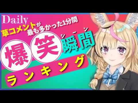 【12月8日】ホロライブ爆笑シーンランキング TOP10