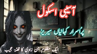 Aasaibi School Purisrar Khaniyaan Series Complete Horror Urdu Hindi Story Voice Over Amna Shah