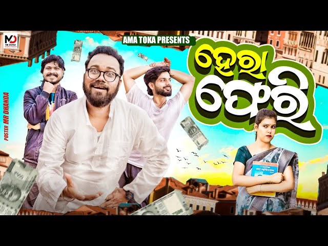 Hera Pheri || Odia New Comedy Video || Full 4K Video || Ama Toka class=