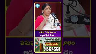 పసుపు, పచ్చ కర్పూరం అద్భుత ఔషధం - Aruna Yoga - Aruna Devi