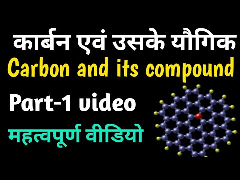 कार्बन तथा उनके योगिक।। Carbon and its compound।। Class 10 science