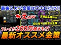 【タルコフ】SOTより稼げる!!最新版オススメスカブ金策を徹底紹介！【解説】
