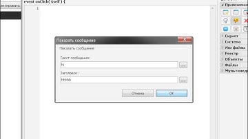 как создать программу с помошю DevelStudio 3.0 beta