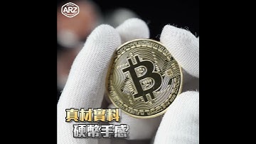 ✦ARZ✦比特幣 Bitcoin 實體收藏紀念幣！礦工開運小物～