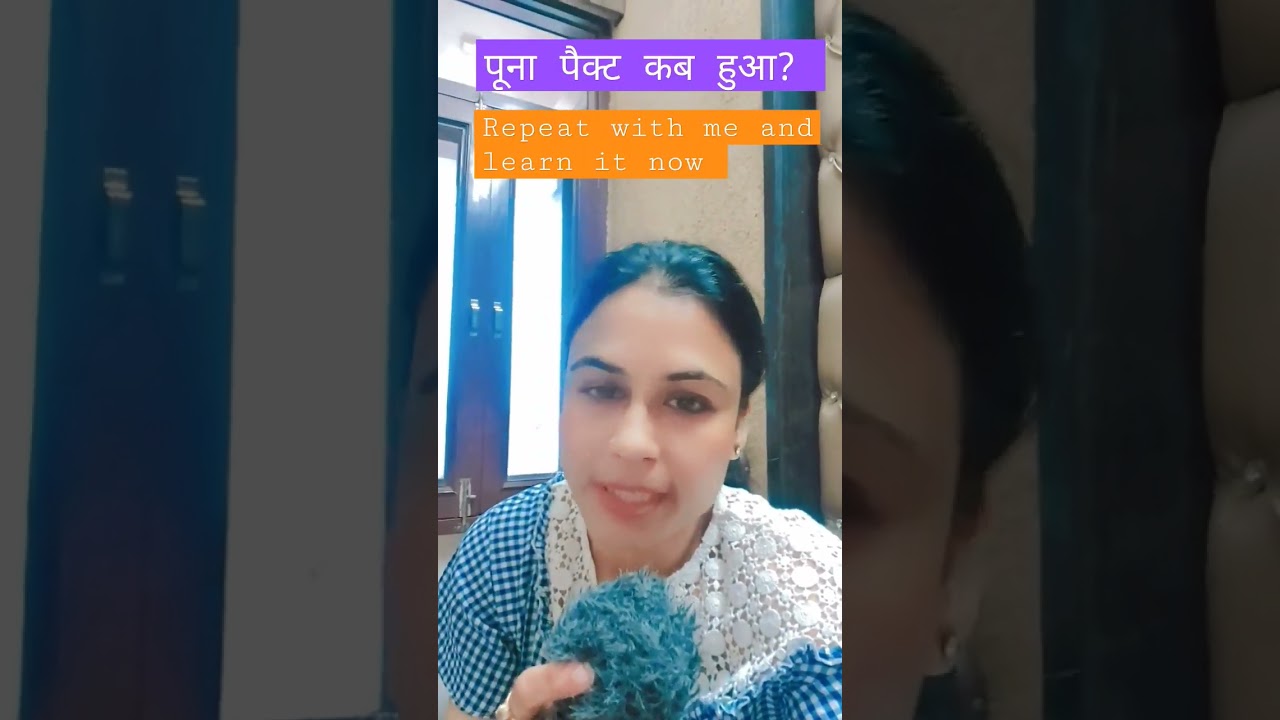 पूना पैक्ट कब हुआ? 