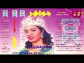 جواهر بورسودان سابا البوم حكاية غريبة تسجيل قديم 1995