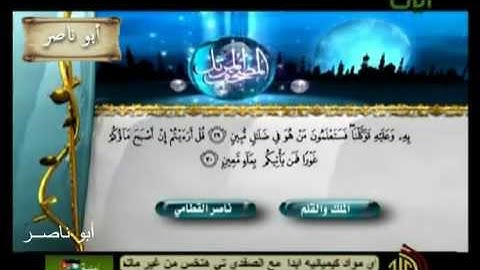 الشيخ ناصر القطامي سورة الملك والقلم