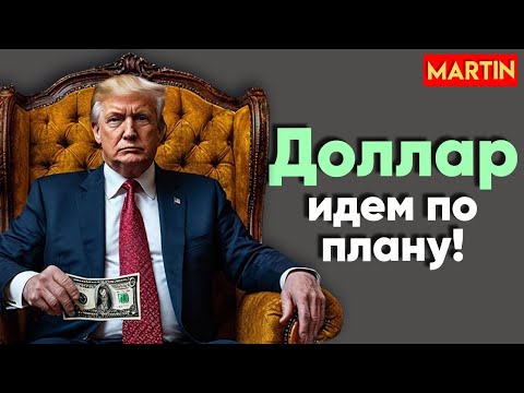 Курс доллара -