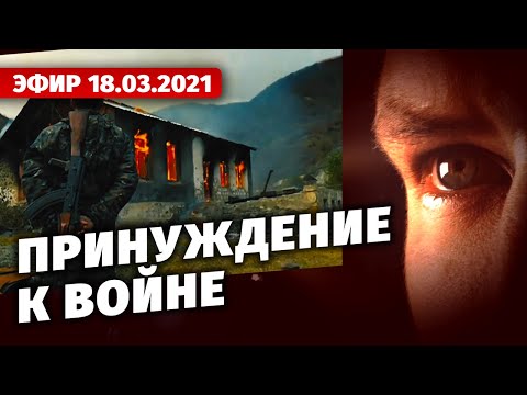 Принуждение к войне. Специальный репортаж