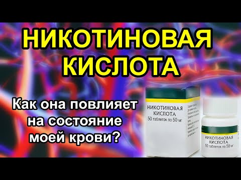 Кровь после никотиновой кислоты