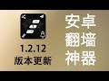 安卓翻墙神器［SSR小工具］最新更新：免费、便捷获取上百翻墙节点
