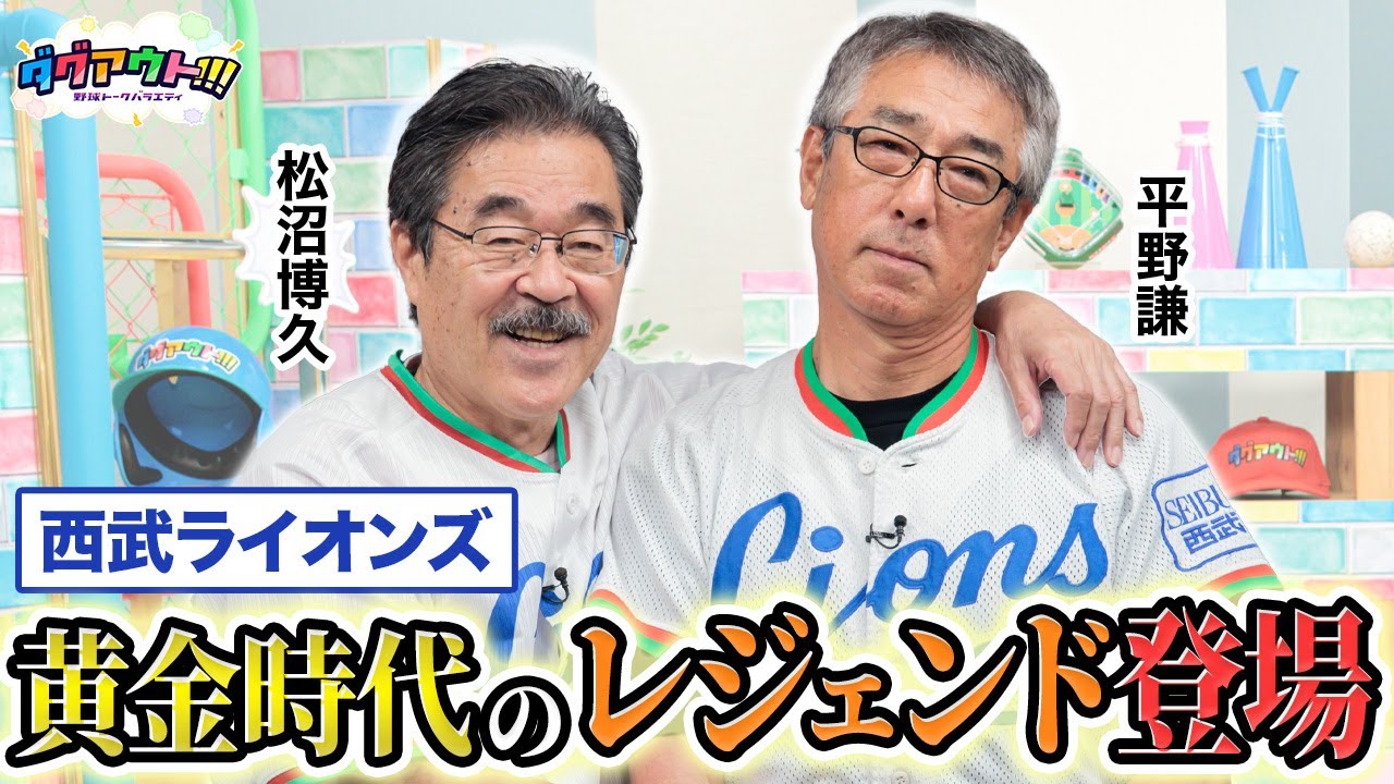 西武黄金時代のスターNo.1は？当時の西武は練習量がすごかった！！