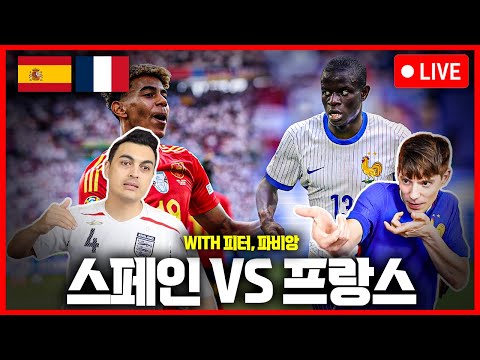 (입중계) 유로 2024 4강 스페인:프랑스 (feat.피터, 파비앙) with 삼성 AI TV