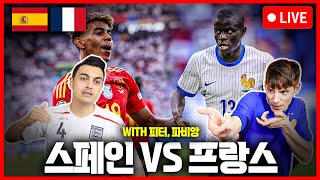 (입중계) 유로 2024 4강 스페인:프랑스 (feat.피터, 파비앙) with 삼성 AI TV