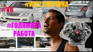 :     | Mercedes Benz S  W221    |      .19
