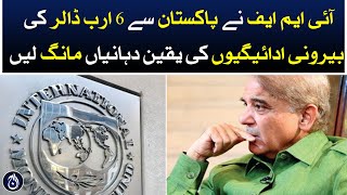 IMF asked Pakistan for assurances of six billion dollars in external payments - Aaj News