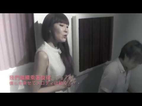 歌うたいのバラッド（歌手的情歌）/ 西田惠里奈NaNa