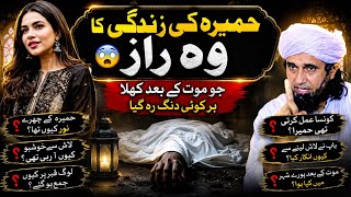 The Shocking Secret of Humira’s Life 😱 That Was Revealed to the Whole World After Her Death Mufti 