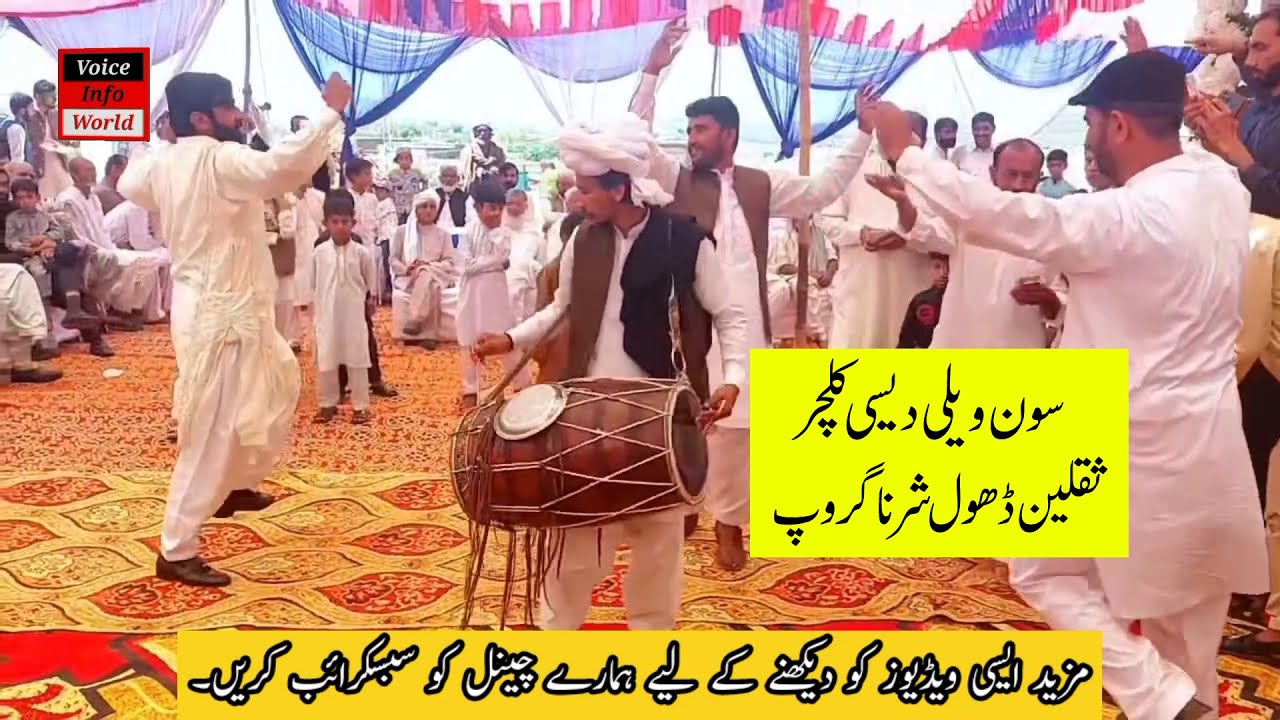 Soon Valley Desi Culture || Saqlain Dhol Sherna Group || Voice Info World