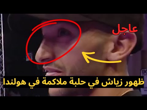 مثير حكيم زياش يظهر في حلبة ملاكمة ما السبب