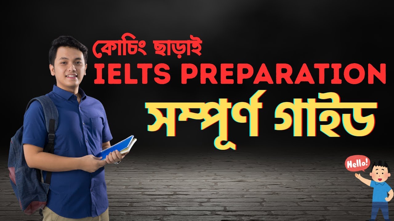 নিজে IELTS প্রিপারেশন কিভাবে নিবেন? সম্পূর্ণ প্রসেস | SOBD IELTS