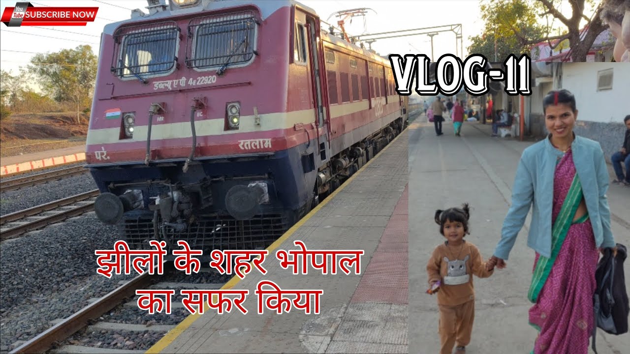 राजधानी भोपाल का सफर 🚆🚆 #minivlog #travelblog #indianrailways #train #villagelife #dailyvlog 