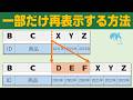 【Excel】非表示列の一部だけ再表示する方法