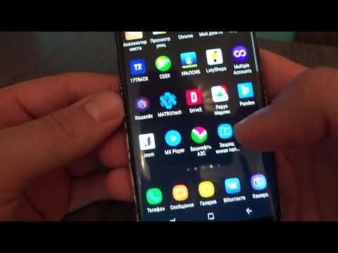 Двойное пространство на SAMSUNG S8