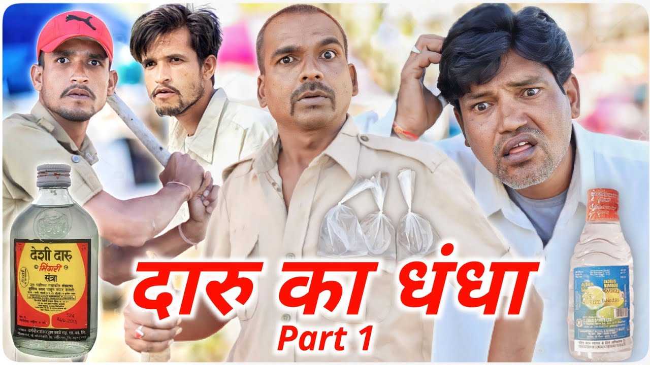 Vella Insaan दारु का धंधा || @funseries01 || Vella InSaan - YouTube