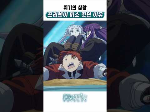 🔥 위기의 상황 프리렌이 미소 짓던 이유 🔥 장송의 프리렌 2기