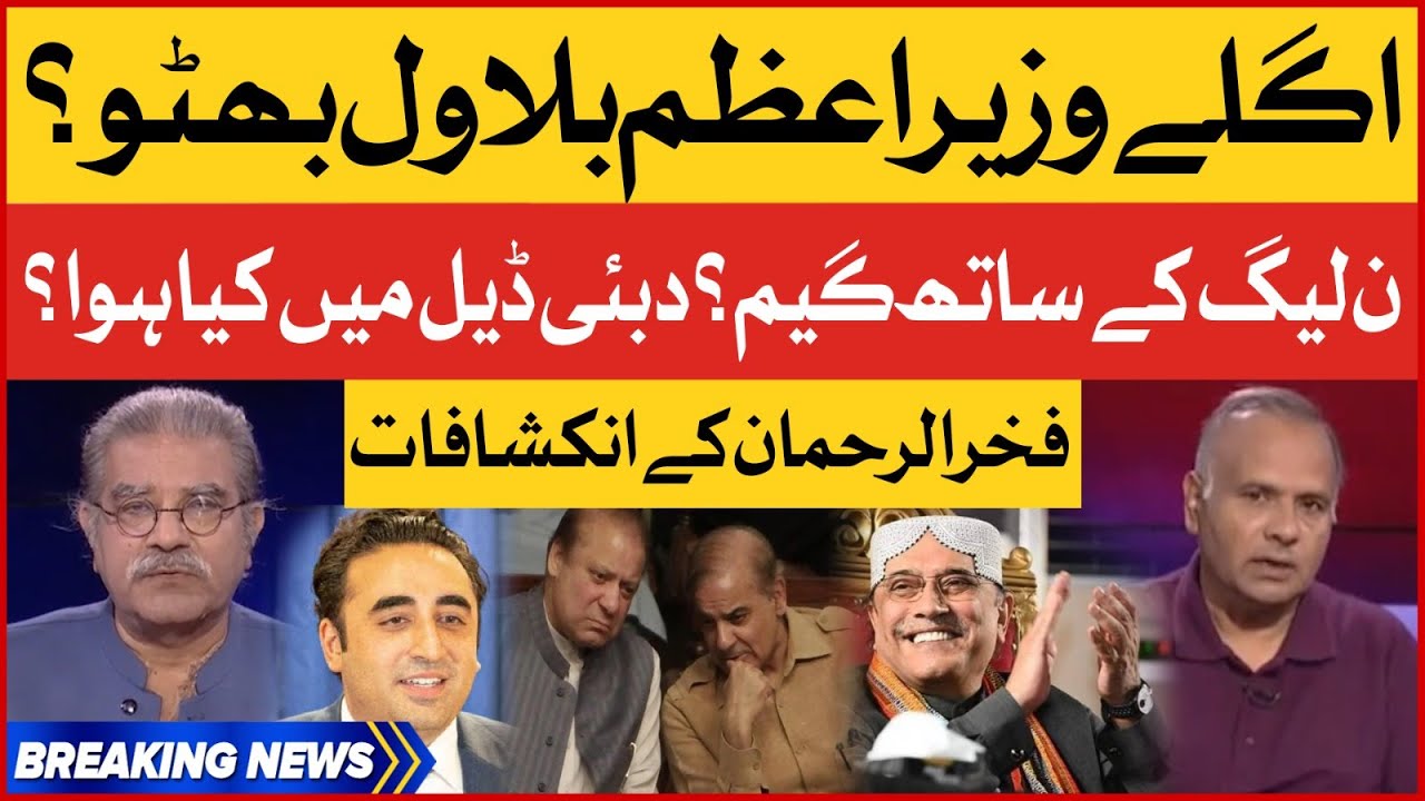 Bilawal Bhutto Next Prime Minister? | PPP Big Game | Shehbaz Govt Trapped | Sami Ibrahim Analysis