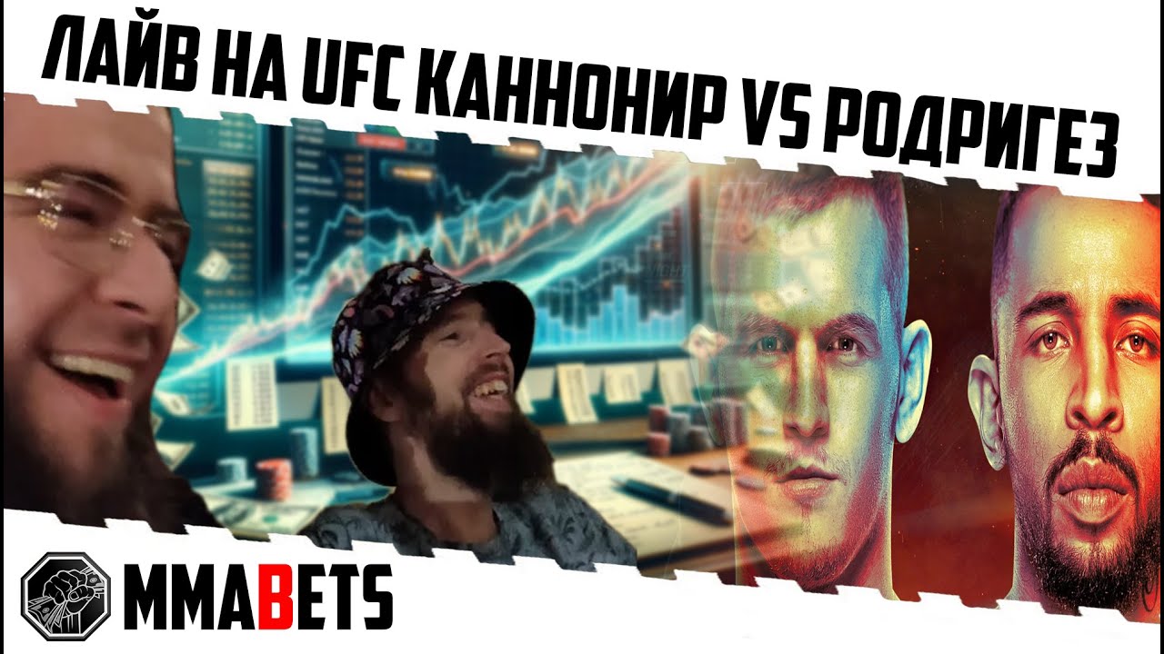 СТРИМ UFC БОКС ЮБЕНКС БЕНН OKTAGON 70 CAGE WARRIORS 188 BKFC 73 KSW 105. СМОТРИМ ВМЕСТЕ С MMABETS