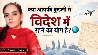 Class - 194 Does Your Kundali Show a Foreign Settlement | Will You Live Abroad 🌍 By Poonam Swami